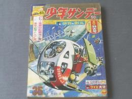 【週刊少年サンデー（昭和３９年３５号）】図解特集「太平洋のナゾ」「あたまの体操 クイズ大学」等