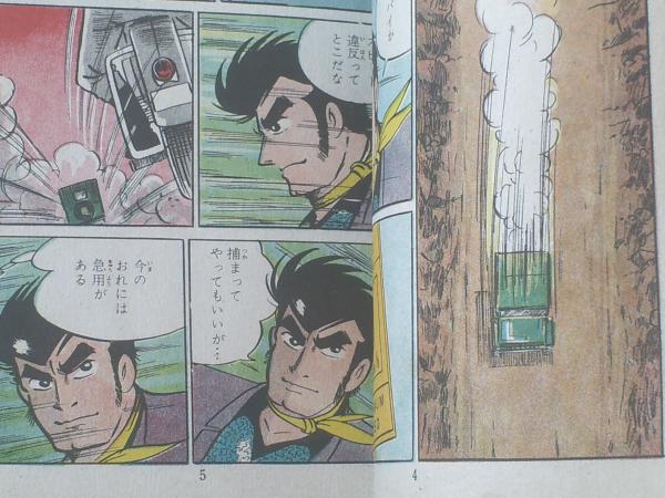 【年中無休】 貸本【ミステリーマン第5弾 オレの好かねえ奴（横山まさみち 和書