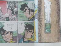 貸本【ミステリーマン第５弾 オレの好かねえ奴（横山まさみち）】太平洋文庫/昭和３７年