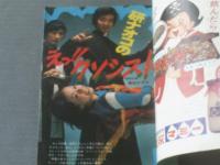 【週刊少年サンデー（昭和４９年３８号）】「リトルボーイ/あだち充（読切）」「イナズマン/石森章太郎（最終回）」等