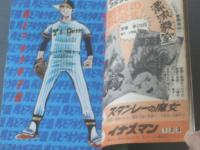 【週刊少年サンデー（昭和４９年３８号）】「リトルボーイ/あだち充（読切）」「イナズマン/石森章太郎（最終回）」等