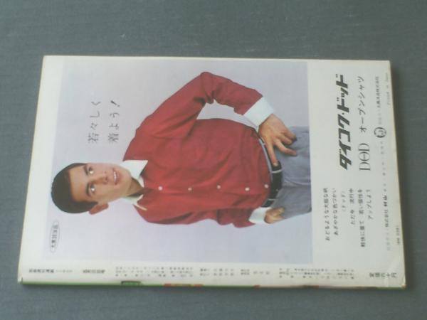 デ*ン様 少年画報 007 昭和41年5月号 少年画報 昭和41年5月号 付録漫画5冊付 / 古本ねこや/埼玉・川越