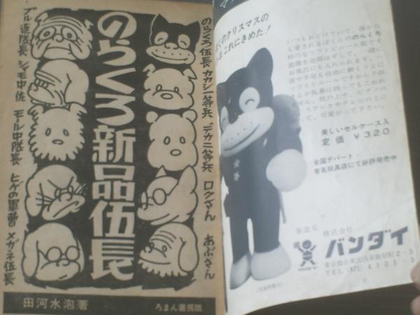 田河水泡　のらくろ原画2点とのらくろ伍長の本です。 田河水泡 のらくろ原画2点とのらくろ伍長の本です。