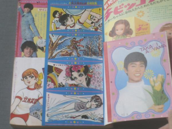 昭和51年〜昭和52年 セット 昭和レトロ 別冊少女フレンド 当時物 少女漫画 週刊少女フレンド 昭和46年37号 昭和46年9月7日号 表紙画・古茂田