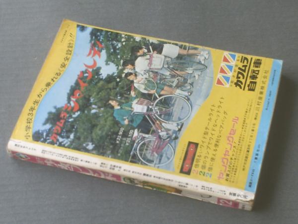 1970年／週刊・少女フレンド　1月13日号。講談社。【ページ折り曲がりあります 1970年／週刊・少女フレンド 1月13日号。講談社。【ページ折り