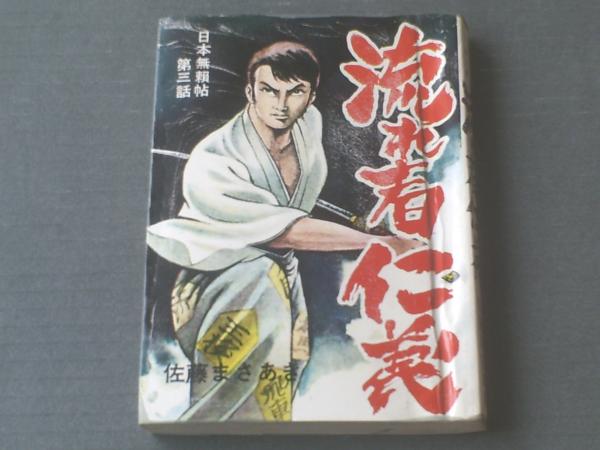 黒の獅士 全4冊 -講談社コミックス-(永井豪とダイナミック・プロ