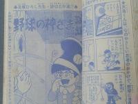 【ミラクルＡ 大造１０番打者の巻（貝塚ひろし）/「少年ブック」昭和４２年１２月号付録】名作まんが新書・全１００Ｐ