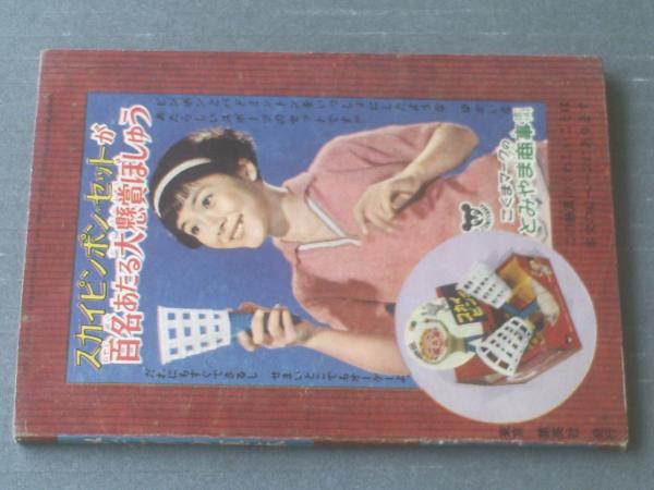 【中古】 王女ミナ子/ホーム社（千代田区）/わたなべまさこ 小公女」 わたなべまさこ名作集 | 古書サンカクヤマㅤㅤㅤㅤㅤㅤ