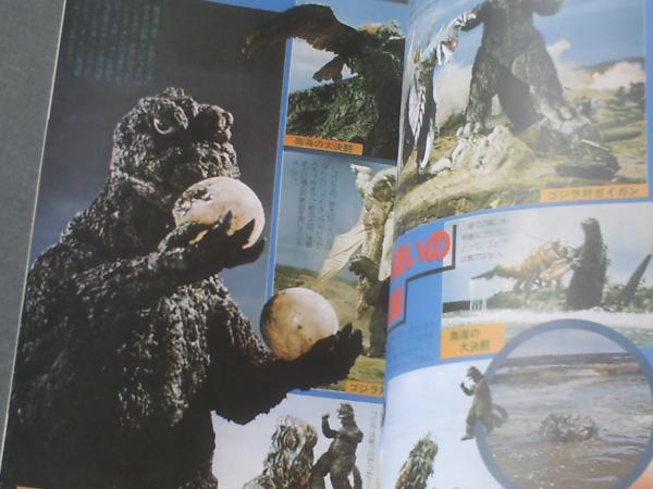 ゴジラ 特撮映像の巨星/ファンタスティックコレクションNo．28