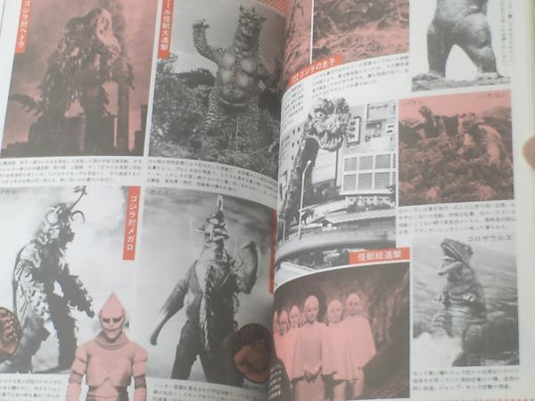 朝日ソノラマ ファンタスティックコレクションNo.5 ゴジラ 特撮