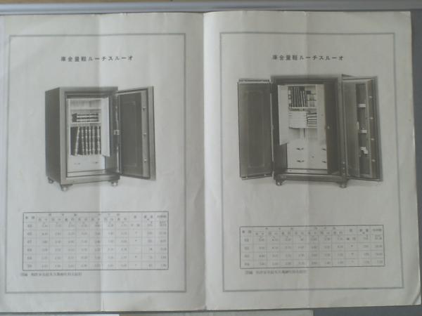 竹内金庫店カタログ（B5サイズ）+明治29年版 竹内製金庫特別販売