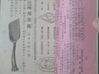 【自動暖炉カタログ（Ｂ６サイズ・全２２Ｐ）/小原商店】コークス用自動暖炉・両用重能