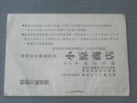 【自動暖炉カタログ（Ｂ６サイズ・全２２Ｐ）/小原商店】コークス用自動暖炉・両用重能