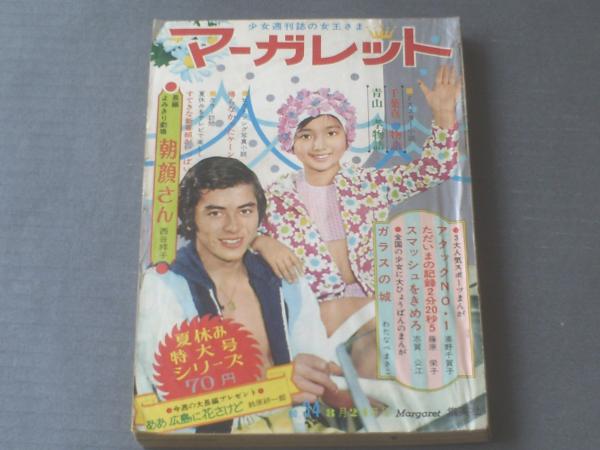 ジュリー物語　昭和44年新年特大号　付録 ジュリー物語 昭和44年新年特大号 付録 ジュリー物語昭和44年