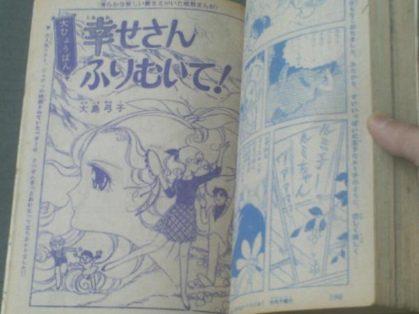 マーガレット（昭和44年14号）】わたなべまさこ・丘けい子・浦野