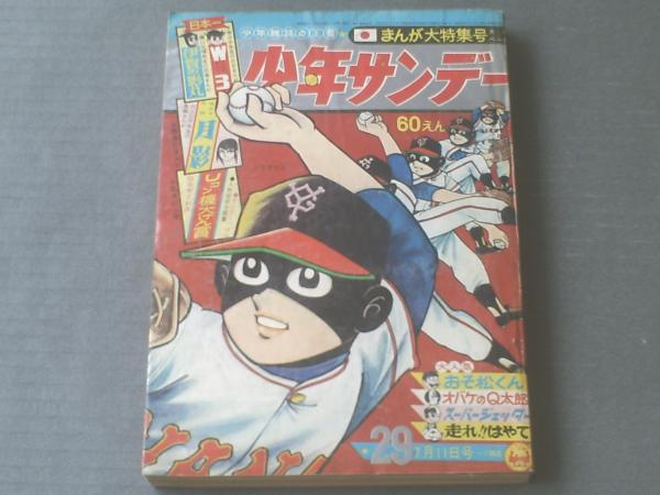 週刊少年サンデー（昭和40年29号）】トップ特集「SFまんが大冒険
