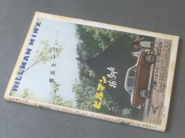 別冊週刊大衆 漫画story 昭和36年6月24号 イワタタケオ 桜井勇 岸本タクオ 白吉辰三 藤島泰輔等 獅子王堂 古本 中古本 古書籍の通販は 日本の古本屋 日本の古本屋 別冊週刊大衆 漫画story 昭和36年6月24号 イワタタケオ 桜井勇 岸本タクオ 白吉辰三 藤島泰輔等 獅子王堂 古本 中古本 古書籍の通販は 日本の古本屋 日本の古本屋