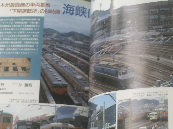 懐かしの国鉄列車パート1 鉄道ジャーナル別冊 1998 5点］ 鉄道ジャーナル別冊34～38：懐かしの国鉄列車 PART I、II