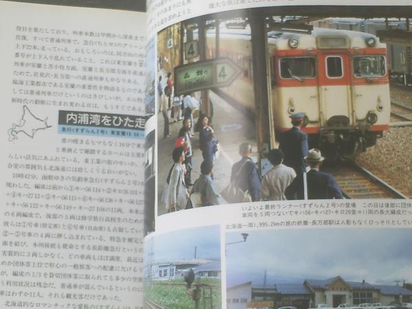 懐かしの国鉄現場 駅・車両基地・操車場・列車(鉄道ジャーナル 懐かしの国鉄現場 駅・車両基地・操車場・列車(鉄道ジャーナル