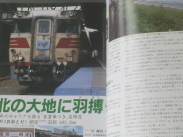 懐かしの国鉄列車PART3 竹島紀元作品集（鉄道ジャーナル別冊No