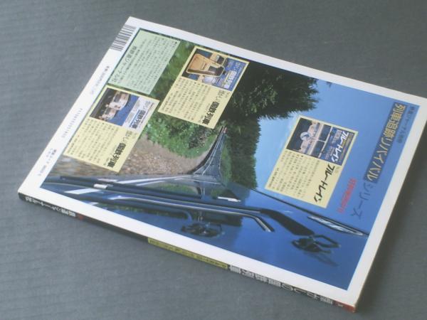 懐かしの国鉄列車PART3 竹島紀元作品集（鉄道ジャーナル別冊No