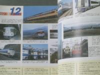 【年鑑２００３ 日本の鉄道（鉄道ジャーナル別冊）】鉄道ジャーナル社/平成１５年