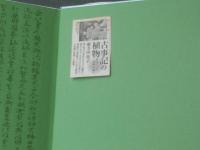 【古事記の植物 まほろばの世界を描く（寺田英子）】文芸社/平成１４年初版