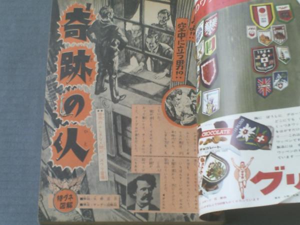 週刊少サンデー 昭和39年7号 特ダネ図解 奇跡の人 7p サルに育てられたふしぎな少年 等 獅子王堂 古本 中古本 古書籍の通販は 日本の古本屋 日本の古本屋 週刊少サンデー 昭和39年7号 特ダネ図解 奇跡の人 7p サルに育てられたふしぎな少年 等 獅子王堂 古本 中古本 古書籍の通販は 日本の古本屋 日本の古本屋