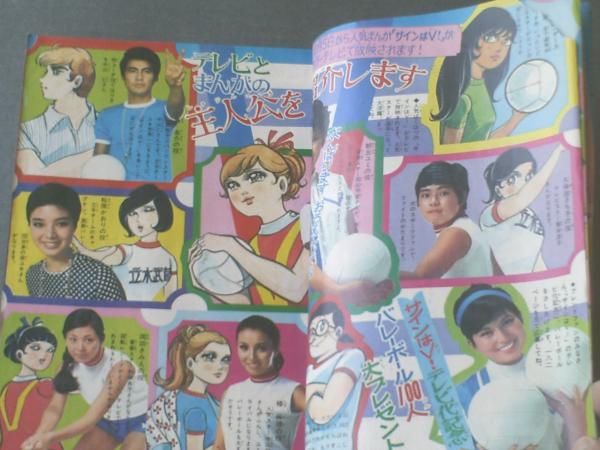 週刊少女フレンド（昭和44年37号）】望月あきら・里中満智子・神奈