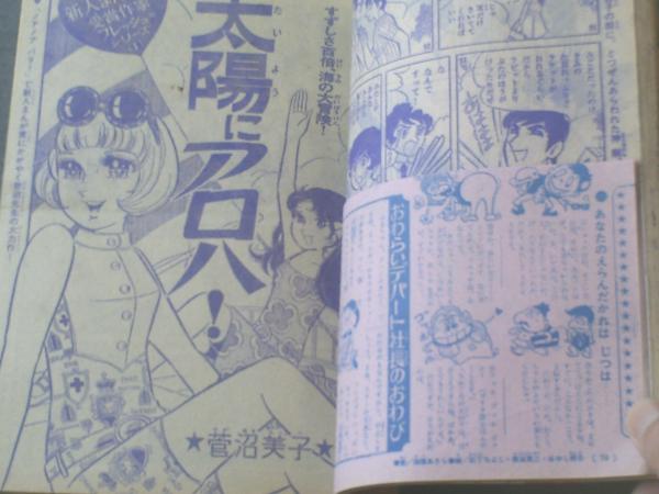 週刊少女フレンド（昭和44年37号）】望月あきら・里中満智子・神奈