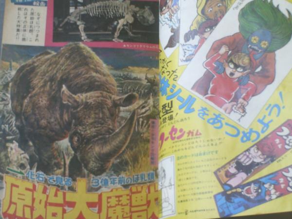 週刊少年キング（昭和44年14号）】特だね報告！「原始大魔獣