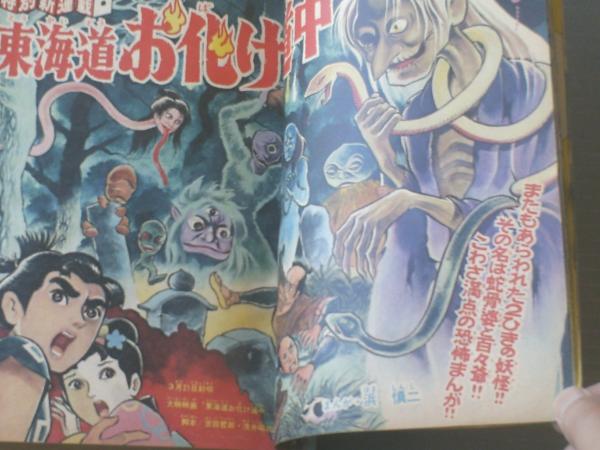 週刊少年キング（昭和44年14号）】特だね報告！「原始大魔獣