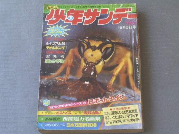 少年サンデー 44号 | 雑誌 | 小学館
