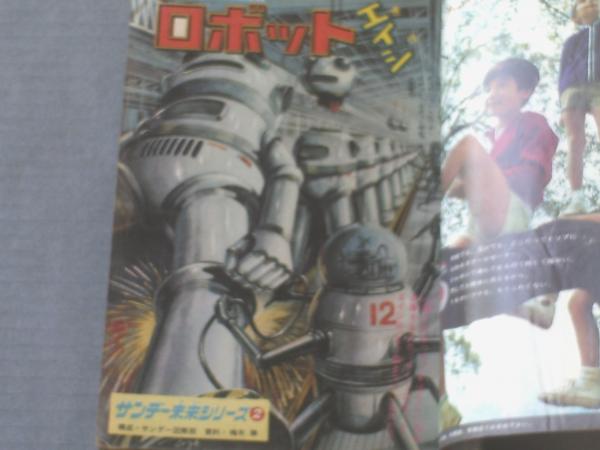 小学館 - 週刊少年サンデー 1985年41号※日高のり子 渕崎ゆり子