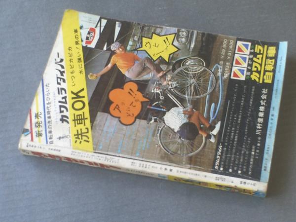 週刊少年サンデー（昭和44年41号）】強力大図解「未来