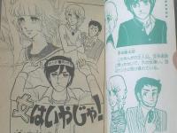 【女はいやじゃ！（金子節子）】「りぼん」昭和５２年２月号付録