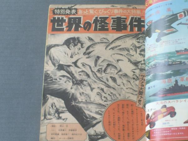 週刊少年サンデー 昭和４０年１２号 図解特集 世界の怪事件 ９ｐ サンデークイズ大学 ６ｐ 等 古本 中古本 古書籍の通販は 日本の古本屋 日本の古本屋