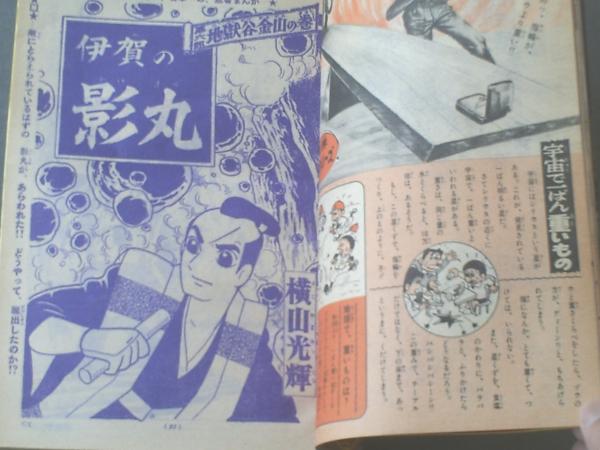 週刊少年サンデー 昭和４０年１２号 図解特集 世界の怪事件 ９ｐ サンデークイズ大学 ６ｐ 等 古本 中古本 古書籍の通販は 日本の古本屋 日本の古本屋
