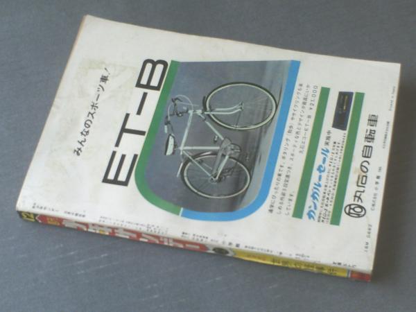 週刊少年サンデー 昭和４０年１２号 図解特集 世界の怪事件 ９ｐ サンデークイズ大学 ６ｐ 等 古本 中古本 古書籍の通販は 日本の古本屋 日本の古本屋