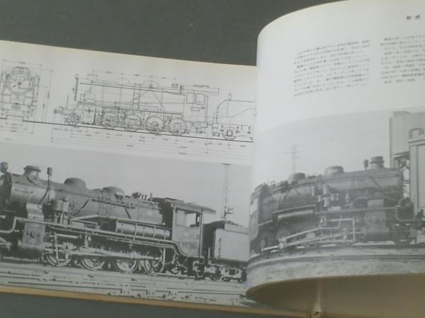 絶版「蒸気機関車スタイルブック」機芸出版社※昭和44年
