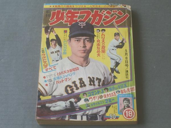 週刊少年マガジン（昭和41年18号）】カラー特集「決定版ウルトラQ 