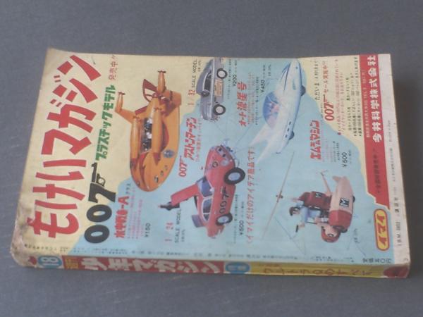 週刊少年マガジン（昭和41年18号）】カラー特集「決定版ウルトラQ