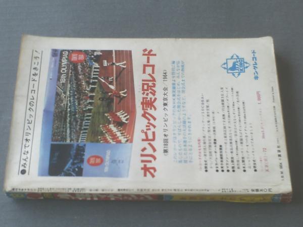 週刊少年マガジン（昭和40年18号）】特集「忍法と秘剣の対決