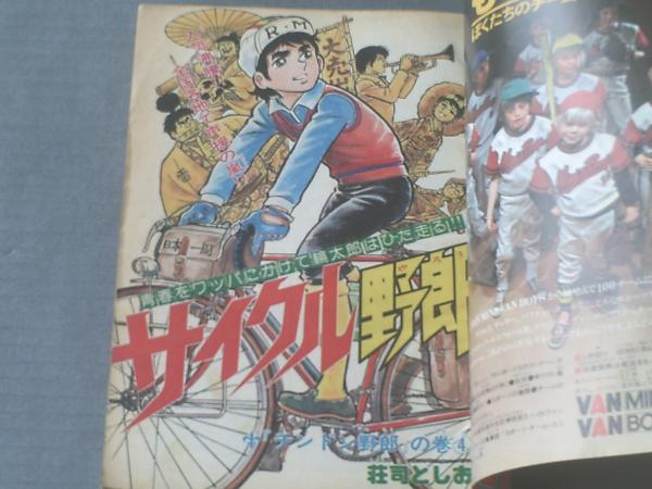 少年キング　1965年　大和　望月三起也　SF　藤子　１点もの 少年キング 1965年 大和 望月三起也 SF 藤子 1点もの 少年漫画