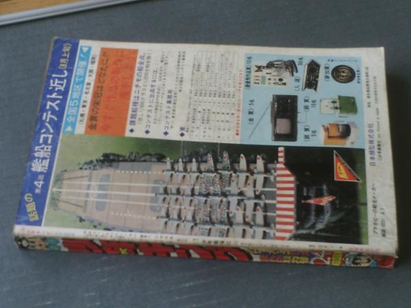 週刊少年キング　1973年　32号 Yahoo!オークション -「少年キング 1973」の落札相場・落札価格