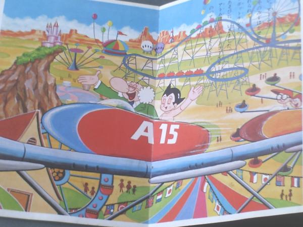 鈴木出版のテレビ絵本 鉄腕アトム（10）ロボットランドのまき】全