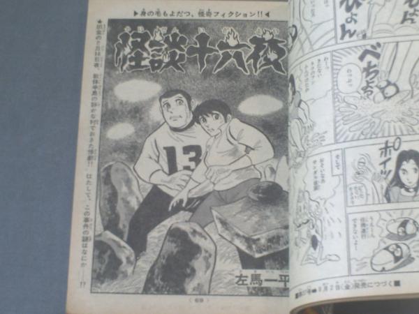 Amazon.co.jp: ドッキリ仮面 13巻」日大健児 曙出版 少年キング