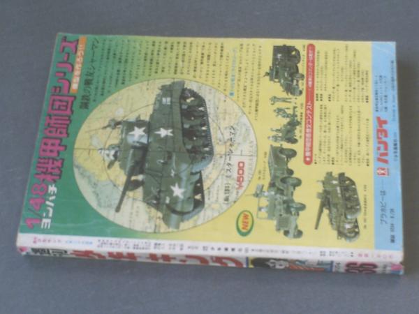 週刊少年キング（昭和49年36号）】たなべせつを・左馬一平・荘司