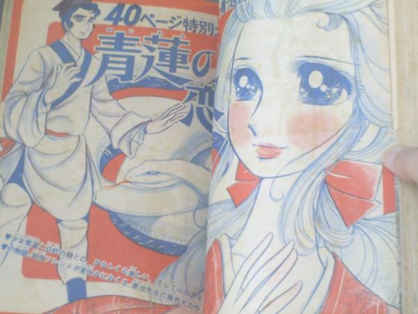 別冊少女フレンド（昭和44年8月号）】神奈幸子・高橋真琴
