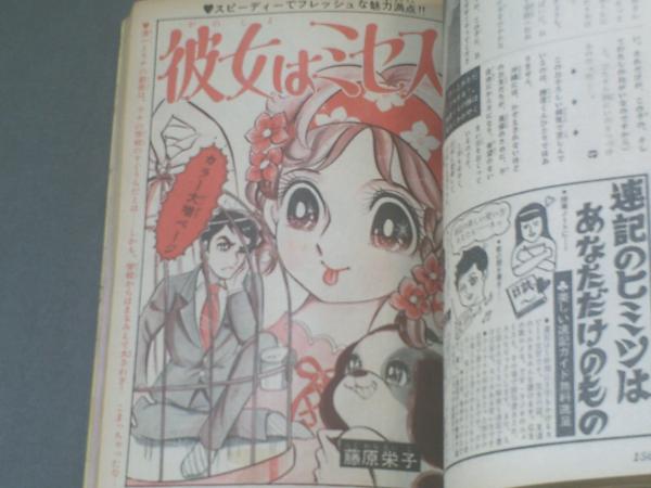 マーガレット（昭和45年47号）】長瀬みき・鈴原研一郎・金井しげこ